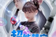短剧《超能萌宝芯连心》60集短剧高清流畅在线免费观看