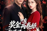 短剧《奖金只有两卷纸我退场你慌什么》50集短剧1080P在线畅享观看