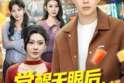 短剧《觉醒天眼后，我在莞城当医尊》80集短剧免费在线观看完整版