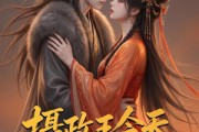 短剧《摄政王今天倒插门了吗》25集短剧全集免费畅享