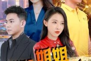 短剧《我的九个姐姐都是大佬（100集）》与九位大佬姐姐共创辉煌