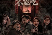 短剧《悬案：老宅的饺子不能吃》78集短剧超清画质在线观看无广告