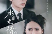 短剧《水自无情舟渡人》38集短剧全集高清极速播放