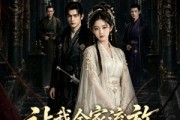 短剧《让我全家流放，我掀翻你朝堂》77集短剧在线解锁全集观看