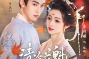 短剧《清冷花魁美又娇》62集短剧免费观看完整剧情