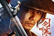 短剧《一剑听寒望川归》50集短剧高清流畅在线免费观看