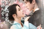 短剧《抄家后她娇入骨战神王爷偏要宠》70集短剧1080P高清在线观看