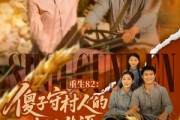 短剧《重生82：傻子守村人的赶山生涯》82集短剧全集高清在线免费追剧