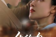 短剧《他的吻带着硝烟》44集短剧全集高清免费在线观看无删减