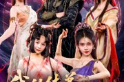 短剧《我的徒弟都是大魔头》70集短剧1080P高清在线观看