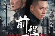 短剧《前程万里（96集）》青春无悔，逐梦前行