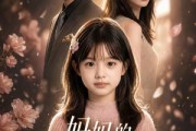 短剧《妈妈的小救赎》60集短剧在线解锁全集观看