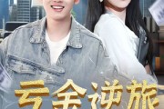 短剧《首富我真没想赚钱啊》91集短剧无广告在线免费看