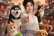 短剧《一朝穿越，满城猫狗喊我老大》103集短剧免费看完整大结局