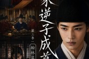 短剧《魏家逆子成首辅第三季：翰林篇》65集短剧全集高清免费享