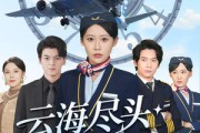 短剧《云海尽头无归期》100集短剧全集免费在线观看不卡顿