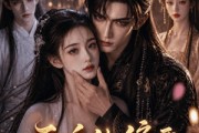 短剧《反派他偏要护我周全》73集短剧免费观看全集无删减