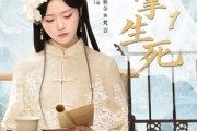 短剧《她掌生死1》80集短剧高清无广告免费看