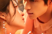 短剧《我的犬系男友》60集短剧在线解锁全集观看