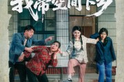 短剧《七零：我带空间下乡》72集短剧全集网盘资源免费分享