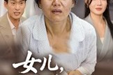 短剧《女儿,对不起》33集短剧全剧高清免费在线观赏 短剧《女儿,对不起》33集短剧全剧高清免费在线观赏