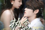 短剧《执念漫漫》80集短剧超清画质全集免费赏