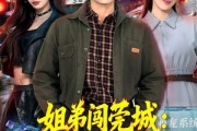 短剧《姐弟闯莞城：萌宠系统送神技》80集短剧一口气看完大结局