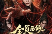 短剧《全员恶仙：我有一座种仙观第一季》80集短剧全集免费在线追