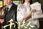 短剧《千门夫人不可惹》80集短剧全集高清在线追剧