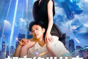 短剧《都市绝世仙帝》102集短剧全集网盘免费下载看