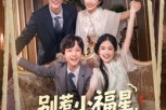 短剧《别惹小福星,她是港城爹地心尖宠》76集短剧高清全集在线免费畅看 短剧《别惹小福星,她是港城爹地心尖宠》76集短剧高清全集在线免费畅看
