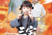 短剧《三宝耀灵州》50集短剧全集资源一键解锁观看