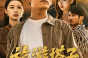 短剧《旅游搭子》58集短剧全集高清在线流畅不卡顿