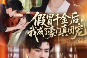 短剧《假冒千金后，我成了豪门真团宠》84集短剧全集流畅免费播放