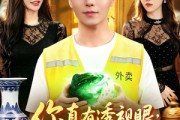 短剧《你真有透视眼，来捡漏致富赚大钱》90集短剧免费在线观看全集