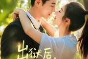 短剧《出狱后，厉先生宠她上瘾》80集短剧全集资源免费看