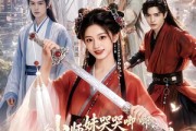 短剧《小师妹哭哭唧唧，但一剑毁天灭地》78集短剧在线解锁全集观看