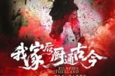 短剧《我家后厨通古今》31集短剧网盘资源免费下载看