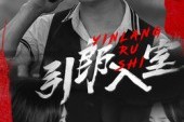 短剧《引郎入室》73集短剧在线观看全集大放送