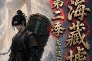 短剧《山海藏墟，无眼窥天第二季》110集短剧全集资源免费领取观看