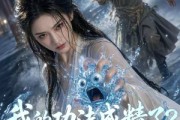短剧《我的功法成精了？它自己会修炼！》64集短剧全剧集在线免费看