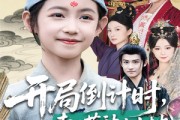 短剧《开局倒计时幸运萌神小土地》60集短剧全集资源网盘分享免费看