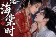 短剧《雪落海棠时》52集短剧畅享全集免费观看