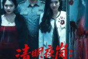 短剧《清明夜岗：消失的第十三个保安》45集短剧免费观看完整版剧情