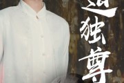 短剧《仙道独尊》60集短剧完整版在线免费畅看