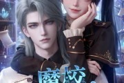 短剧《魔校学习指南第二季》81集短剧完整全集免费点播