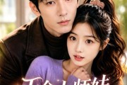 短剧《天命小师妹下山遇良缘》50集短剧流畅播放免费看