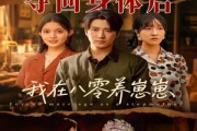 短剧《夺回身体后我在八零养崽崽》81集短剧高清全集手机随时看