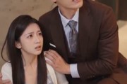 短剧《天赐良缘：闪婚老公来真的》78集短剧免费畅享全集