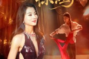 短剧《一曲惊鸿》70集短剧全集资源一键解锁观看